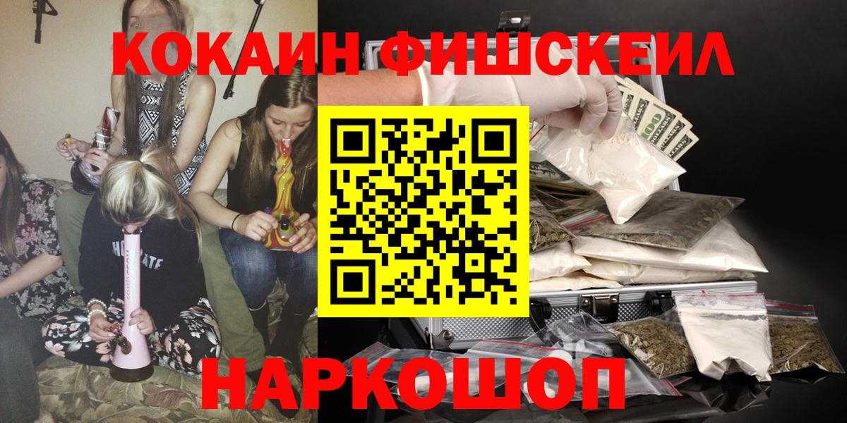 Кокаин Fish Scale Иркутск