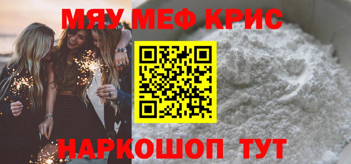 Меф  МЕФ кристаллы  Вход с VPN  Мефедрон кристаллы  Иркутск 