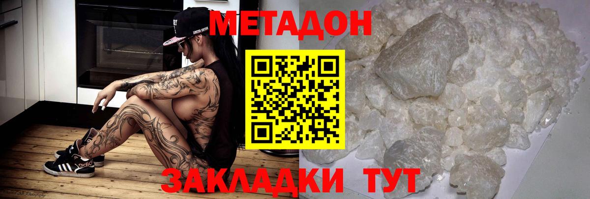 Иркутск  МЕТАДОН кристалл  Вход с VPN 